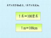 浙教版一年级数学下册 五 教室里的测量 复习（课件）
