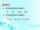 三年级数学下册课件-6面积单位的进率 - 苏教版（共15张PPT）