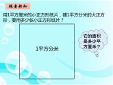 三年级数学下册课件-6面积单位的进率 - 苏教版（共15张PPT）