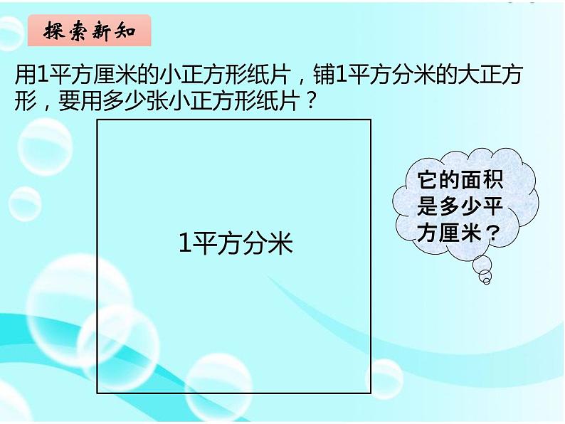 三年级数学下册课件-6面积单位的进率 - 苏教版（共15张PPT）04