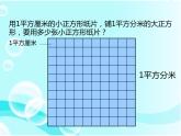 三年级数学下册课件-6面积单位的进率 - 苏教版（共15张PPT）