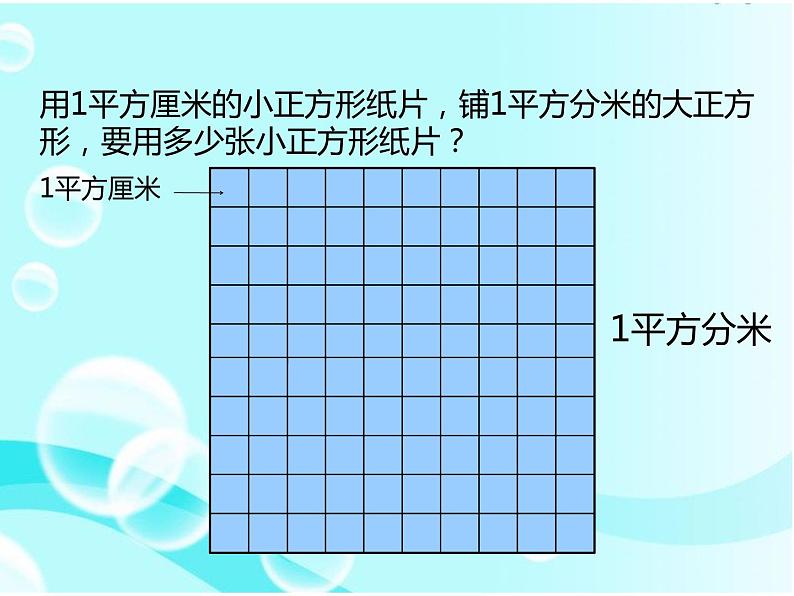 三年级数学下册课件-6面积单位的进率 - 苏教版（共15张PPT）05