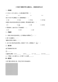 小学数学青岛版 (五四制)三年级下册四 家居中的学问——小数的初步认识单元测试一课一练