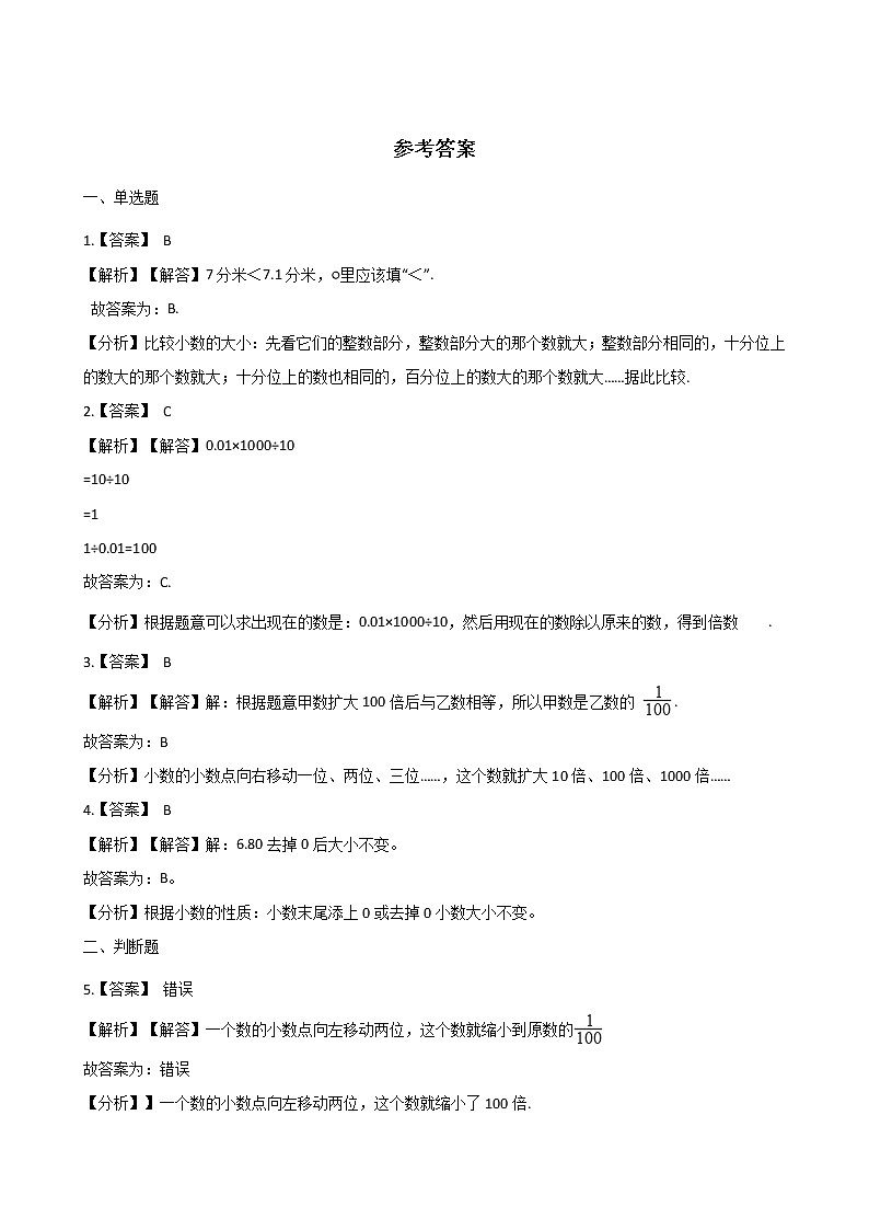 三年级下册数学单元测试 - 4.小数的初步认识    青岛版（五四）（含答案）03