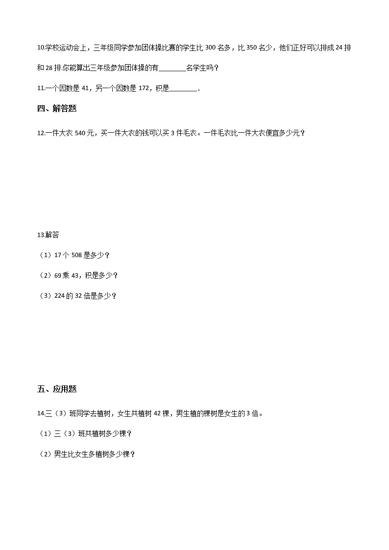 三年级下册数学单元测试-9.解决问题   青岛版（五四）（含答案）第2页
