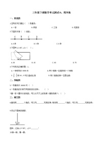 小学数学青岛版 (五四制)三年级下册五 繁忙的工地——线和角单元测试测试题