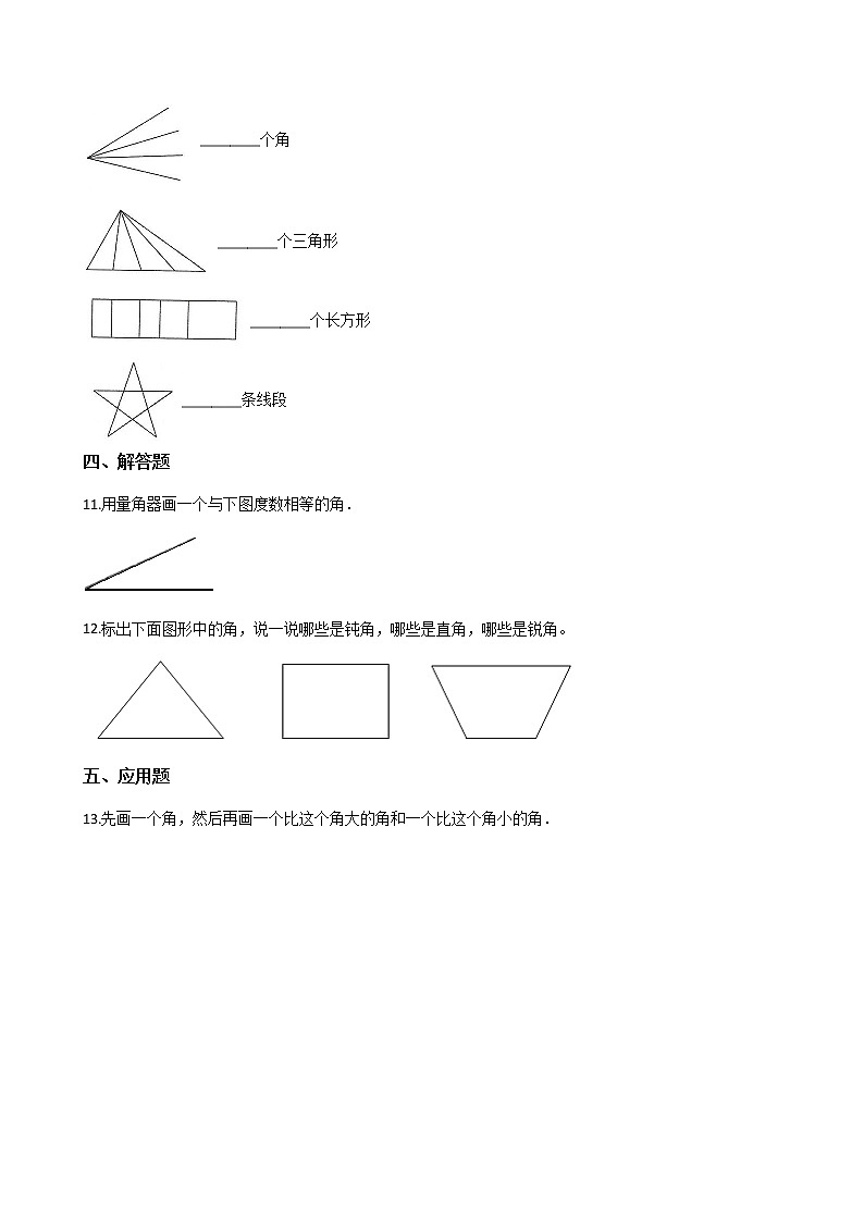 三年级下册数学单元测试 - 5.线和角   青岛版（五四）（含答案）02