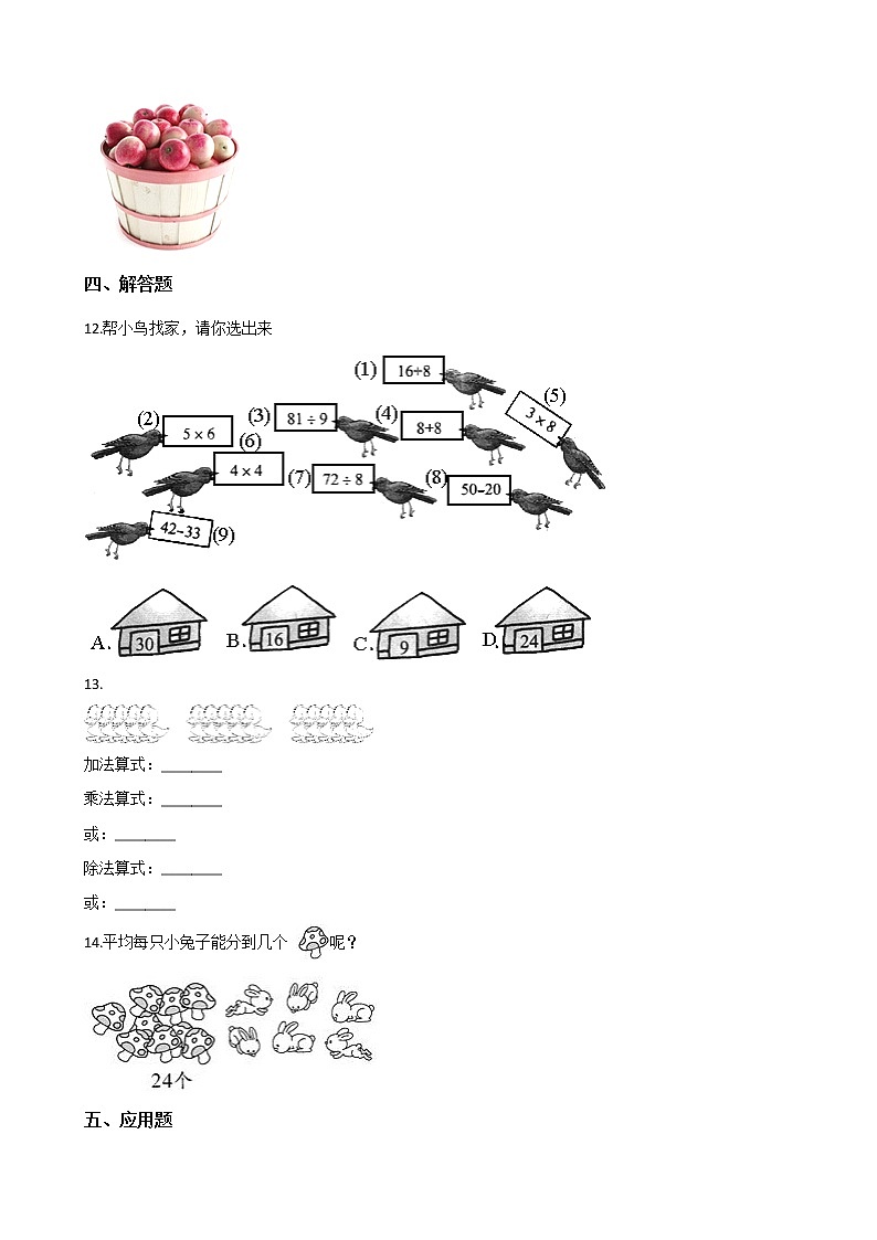 三年级下册数学单元测试 - 8.除数是两位数的除法   青岛版（五四）（含答案）第2页