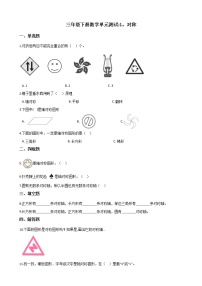 小学数学青岛版 (五四制)三年级下册一 热闹的民俗节——对称单元测试练习题