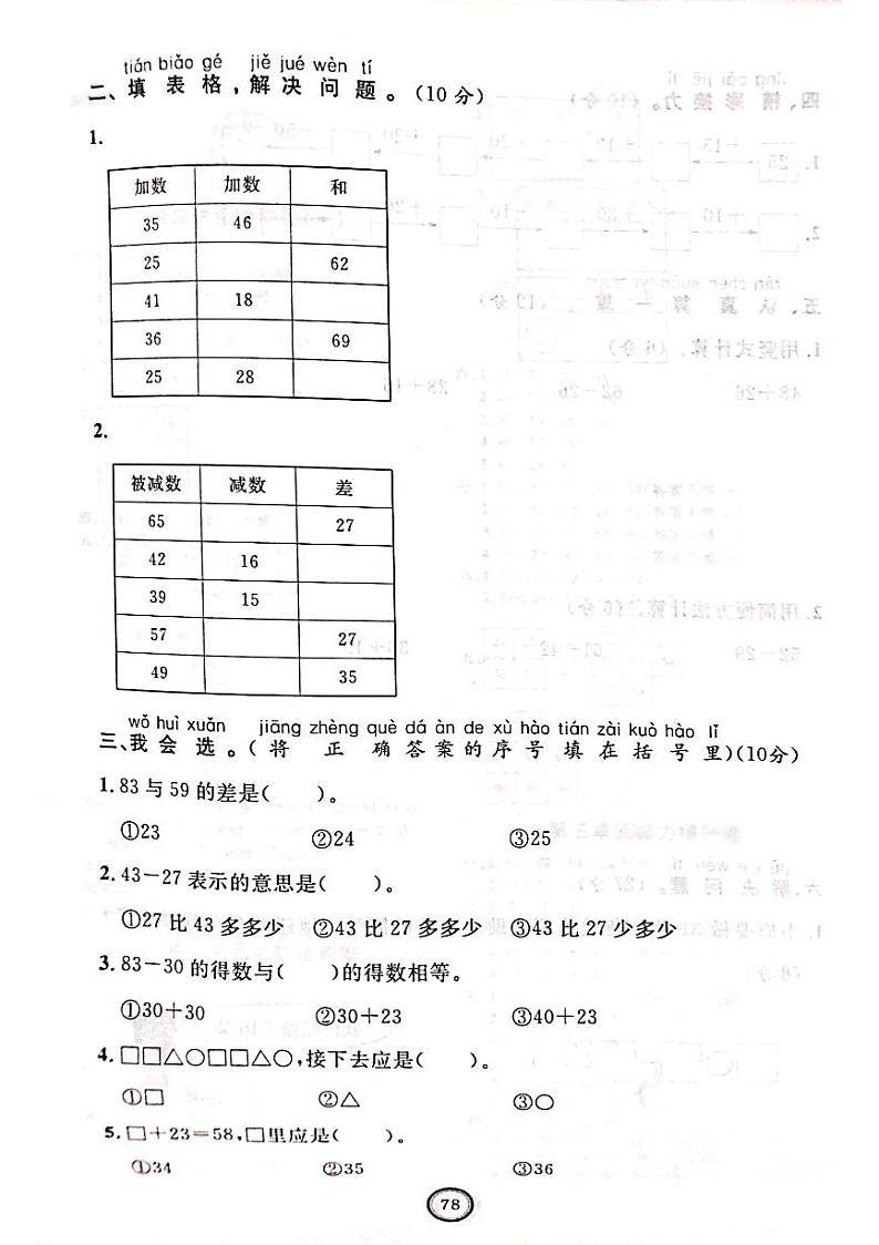 一年级下册冀教版期末卷02