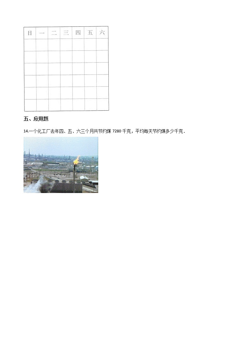 三年级下册数学单元测试 - 3.年月日   青岛版（五四）（含答案）03