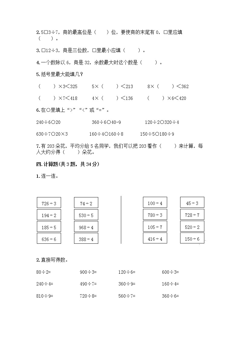 三年级上册数学试题 - 第四单元 两、三位数除以一位数 测试卷 - 苏教版（含答案）第2页