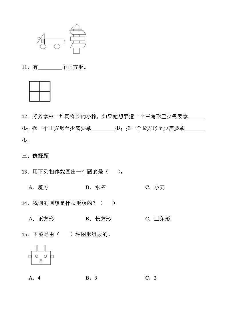 2021-2022学年数学一年级下册一课一练4.1《认识图形》北师大版含答案第2页
