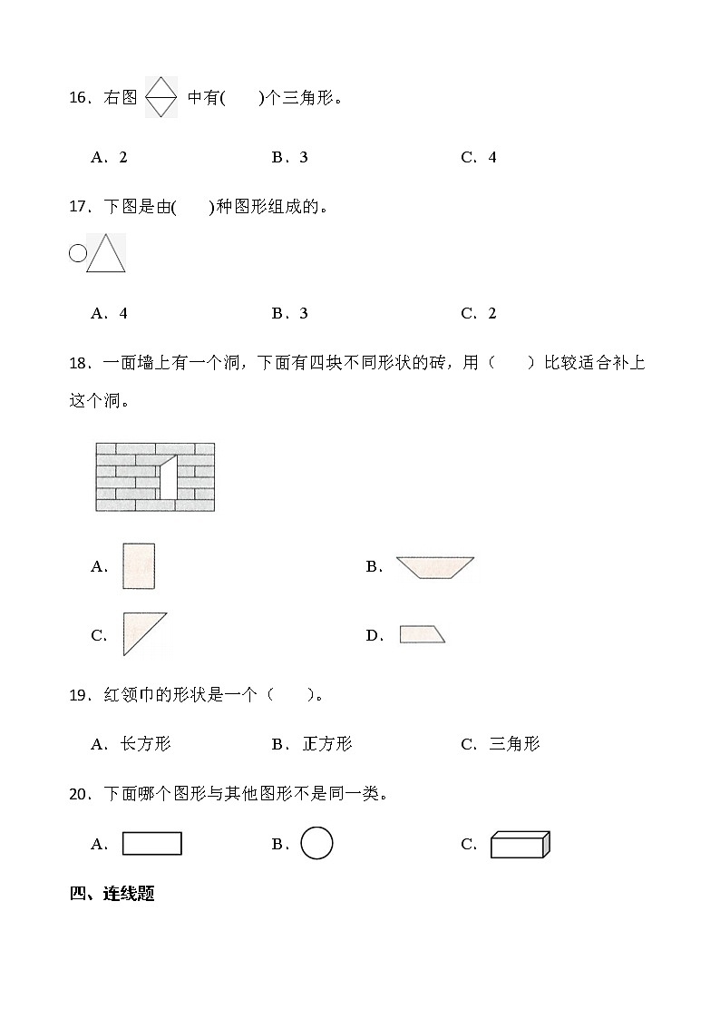 2021-2022学年数学一年级下册一课一练4.1《认识图形》北师大版含答案第3页