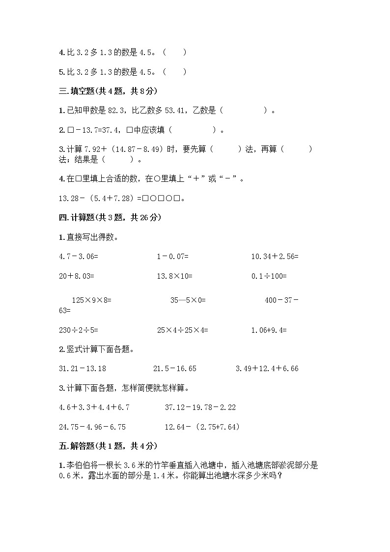 四年级上册数学试题-第七单元 奇异的克隆牛-小数加减法 测试卷-青岛版丨五四学制（含答案）02