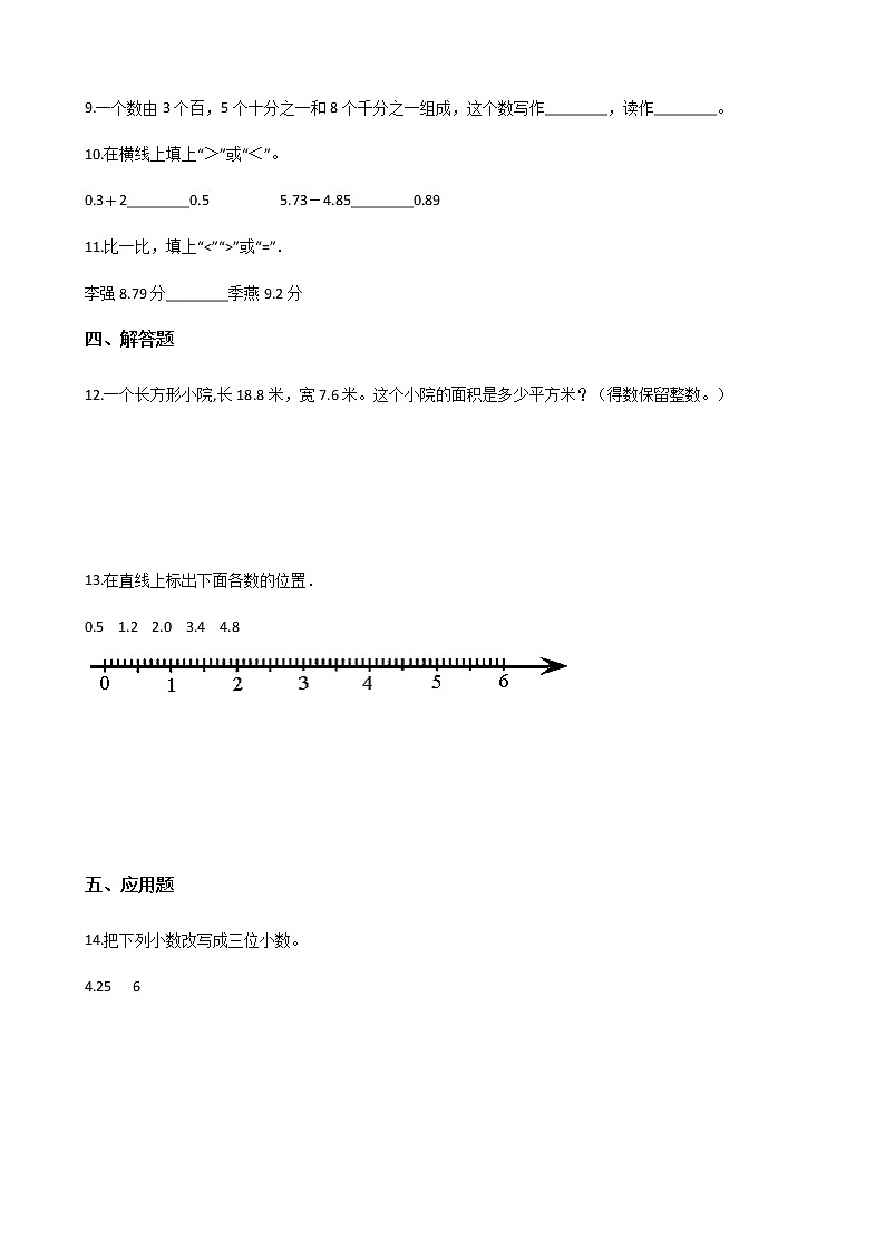 四年级下册数学单元测试-1.小数 北京版（含答案）02
