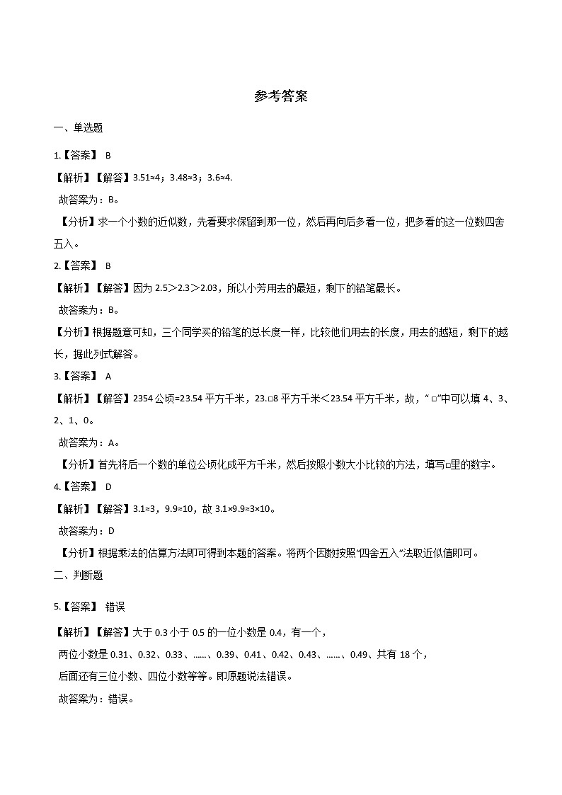 四年级下册数学单元测试-1.小数 北京版（含答案）03