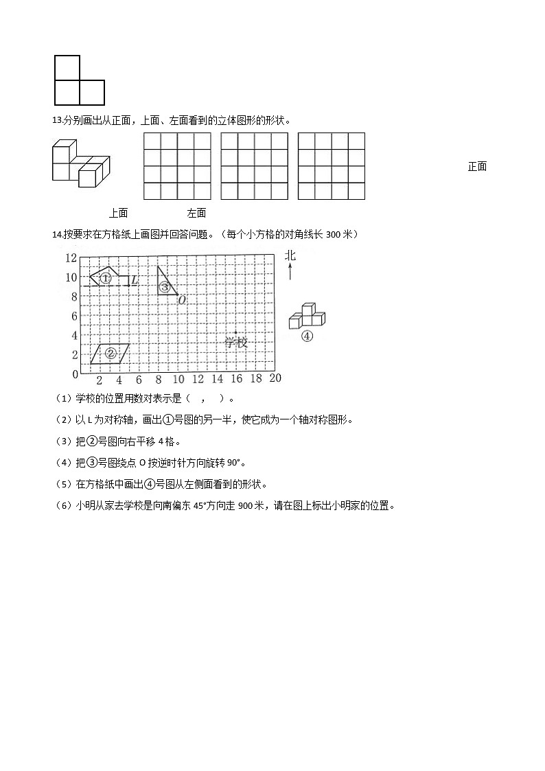 四年级下册数学单元测试-4.观察物体    北师大版（含答案）03