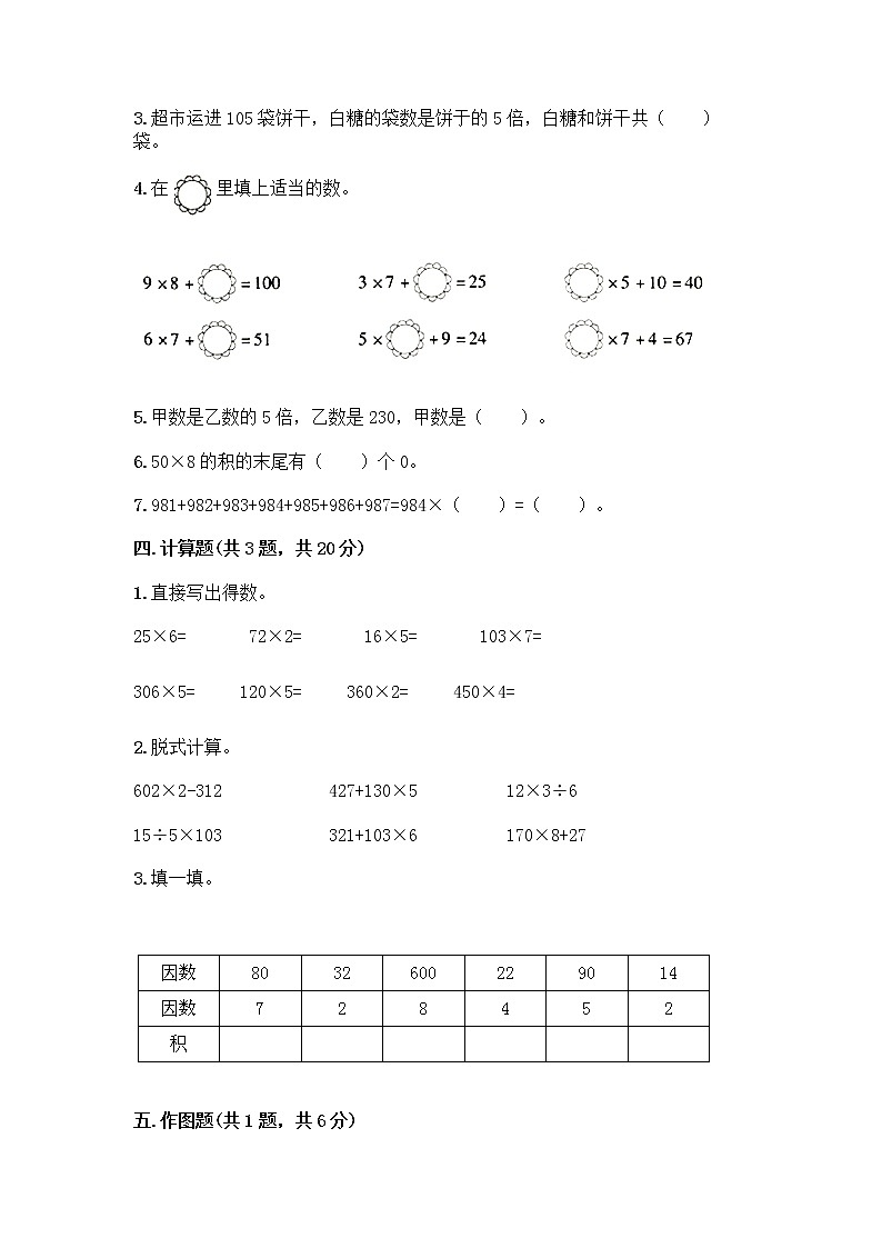 三年级上册数学试题 - 第二单元 用一位数乘 测试卷 - 沪教版（含答案）02
