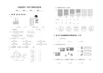 最新人教版一年级下册数学《期末考试卷》含答案