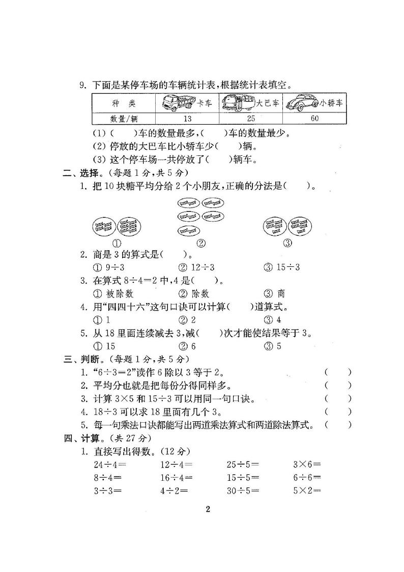 人教版二年级数学下册单元测试全套试卷第2页