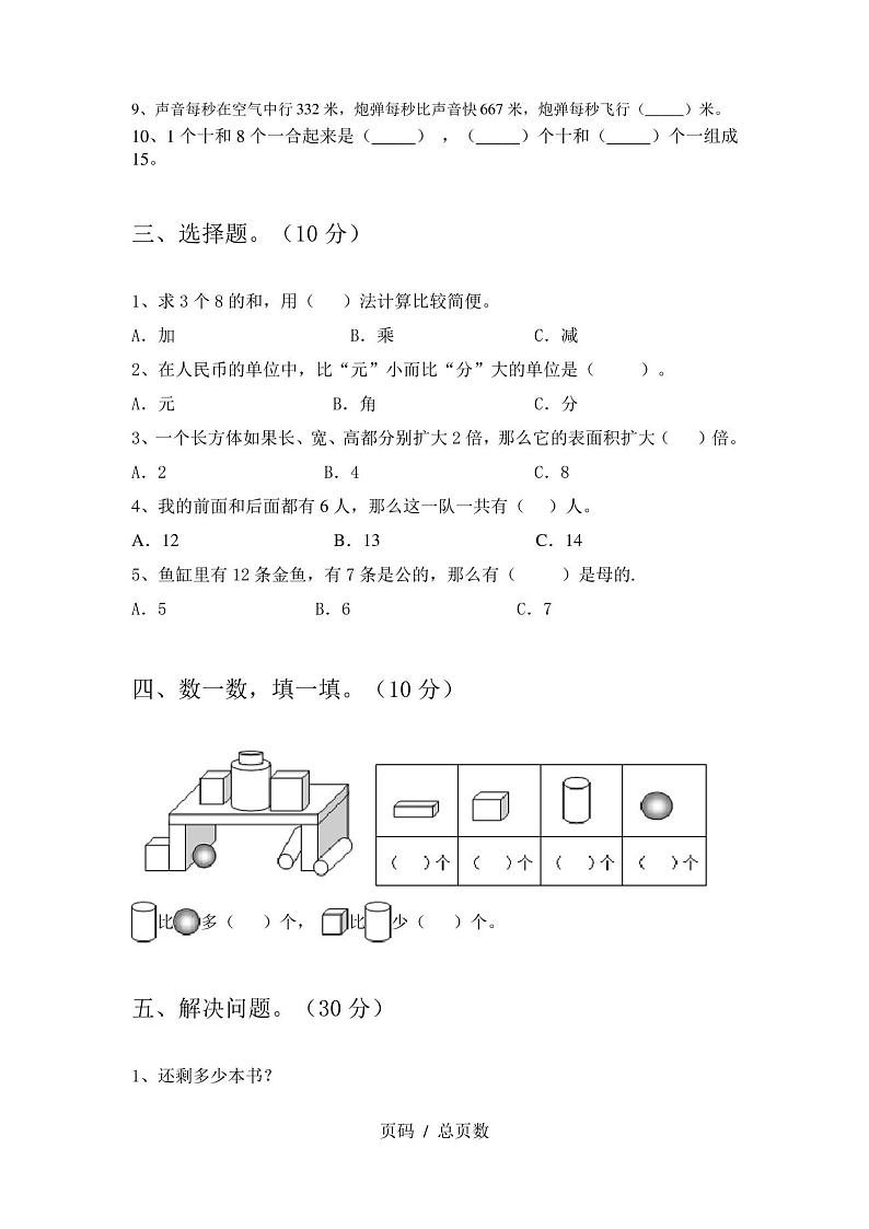 最新人教版一年级数学上册期末试卷含答案第2页