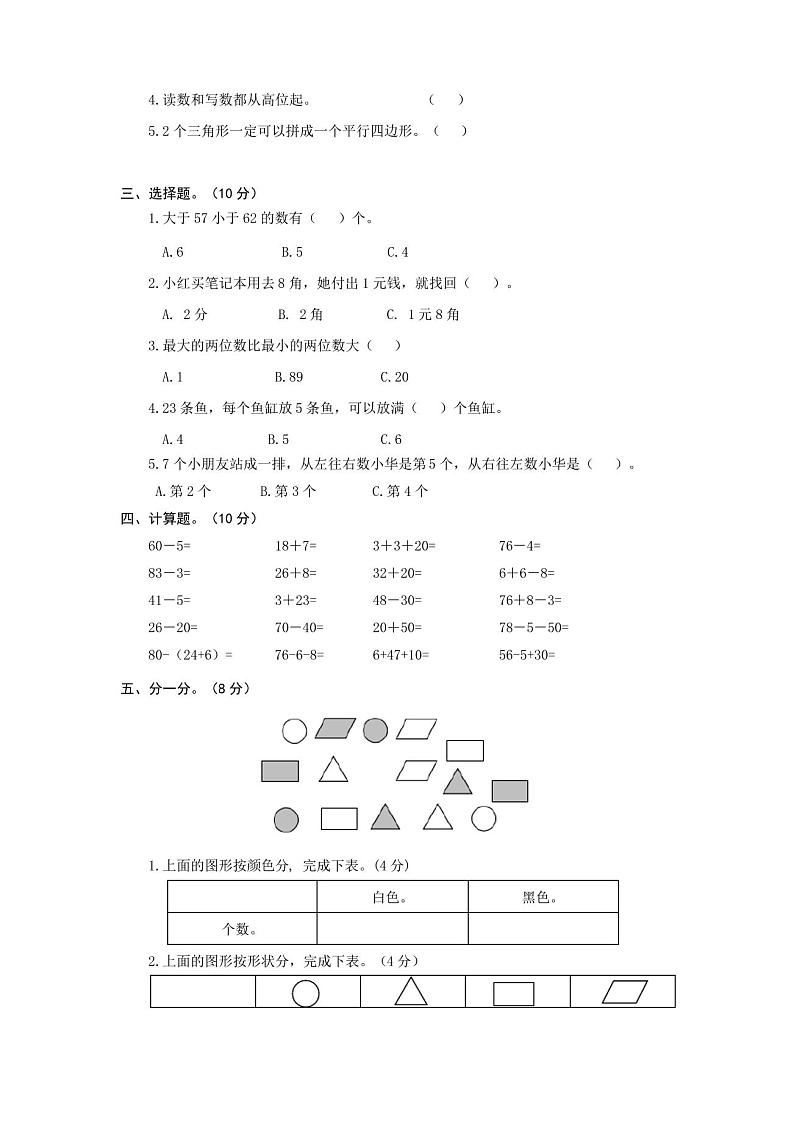最新人教版一年级下册数学《期末考试试卷》(含答案)第2页