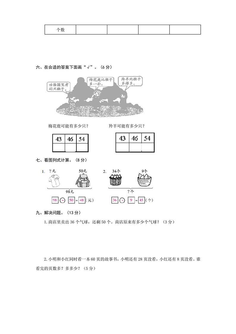 最新人教版一年级下册数学《期末考试试卷》(含答案)第3页