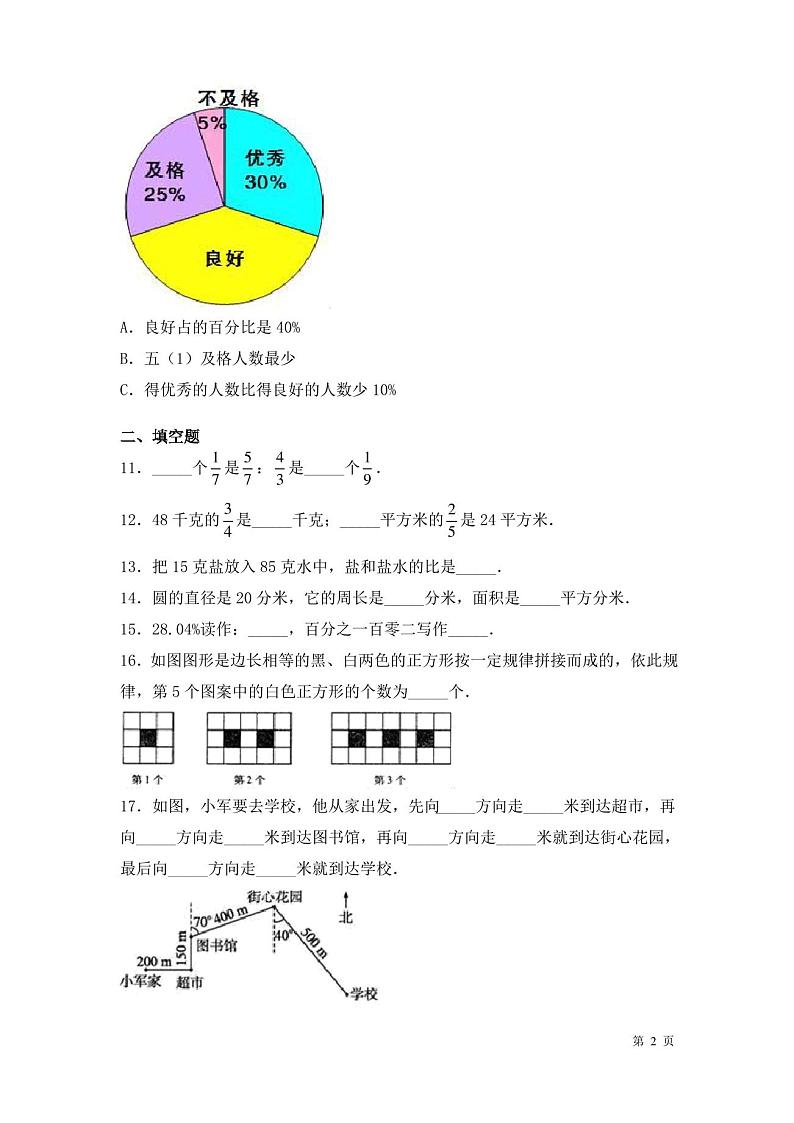 人教版数学六年级上册期末考试试卷及答案第2页