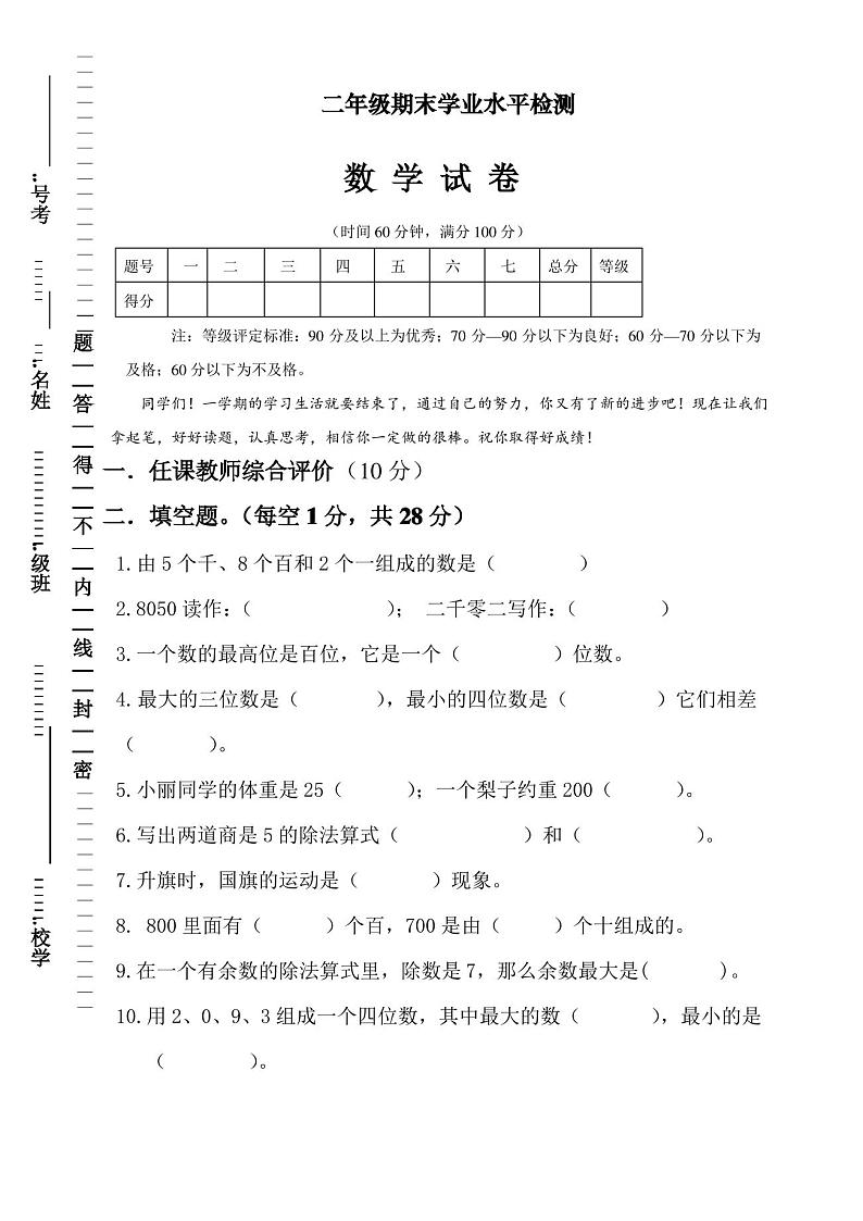 最新人教版二年级下册数学期末试卷及答案第1页