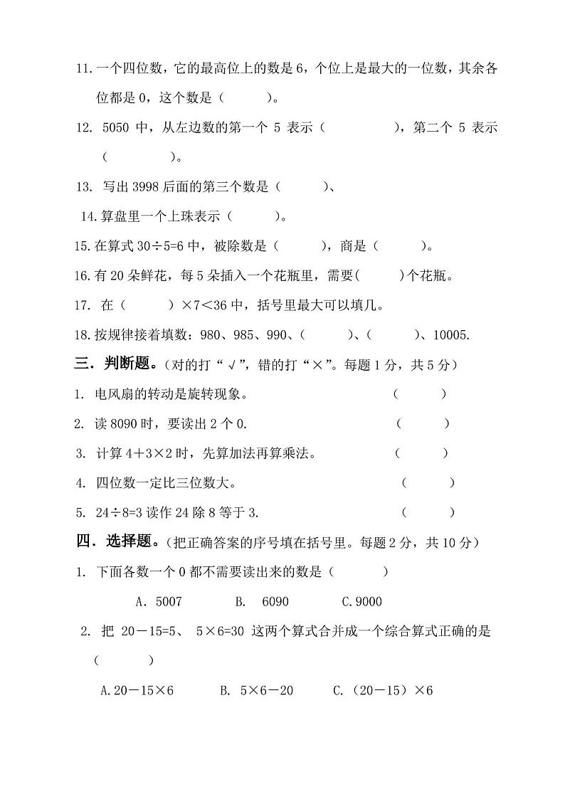 最新人教版二年级下册数学期末试卷及答案第2页