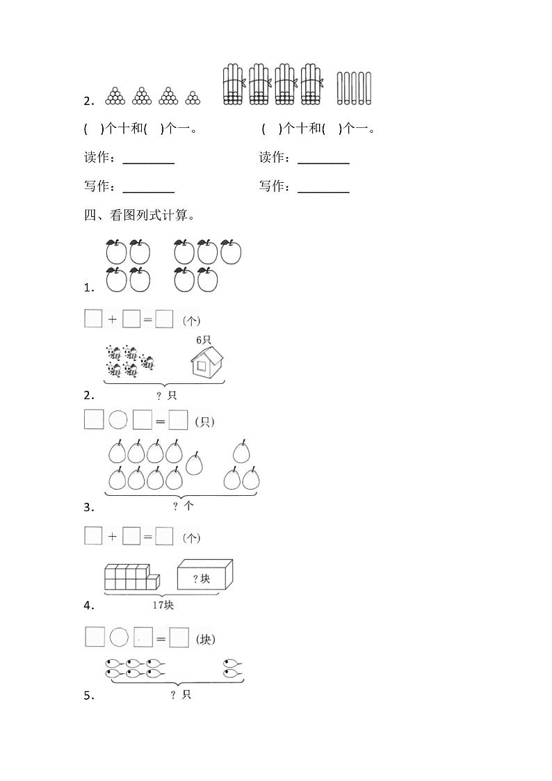 最新人教版一年级下册数学《期末考试试卷》含答案第2页