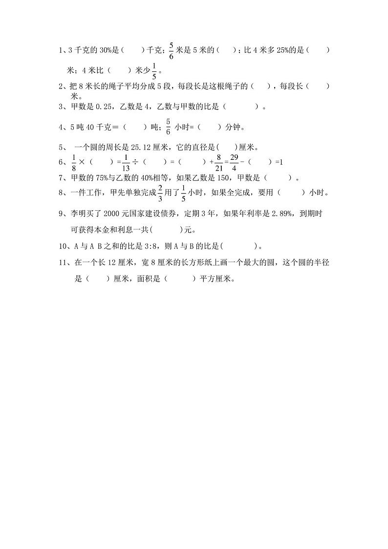 2020人教版六年级上册数学期末考试试卷及答案第2页