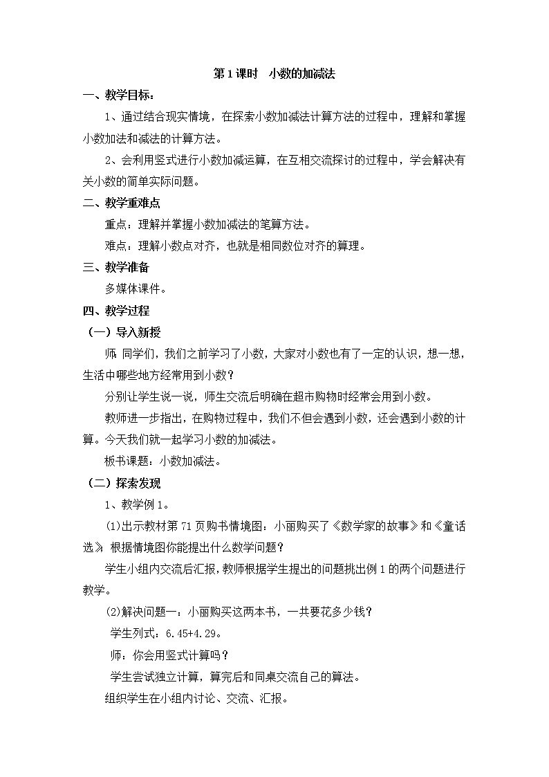 人教版小学数学四年级下册 四.小数的意义和性质 1.小数的意义  教案01