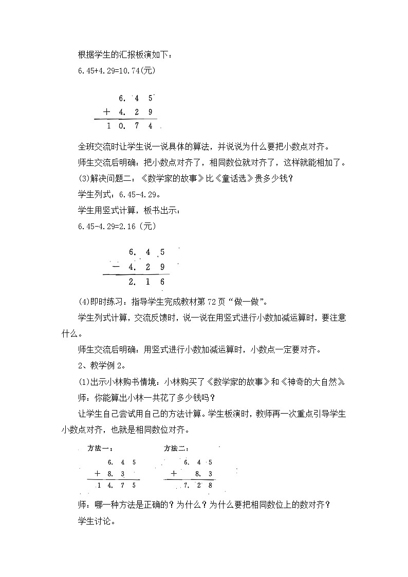 人教版小学数学四年级下册 四.小数的意义和性质 1.小数的意义  教案02
