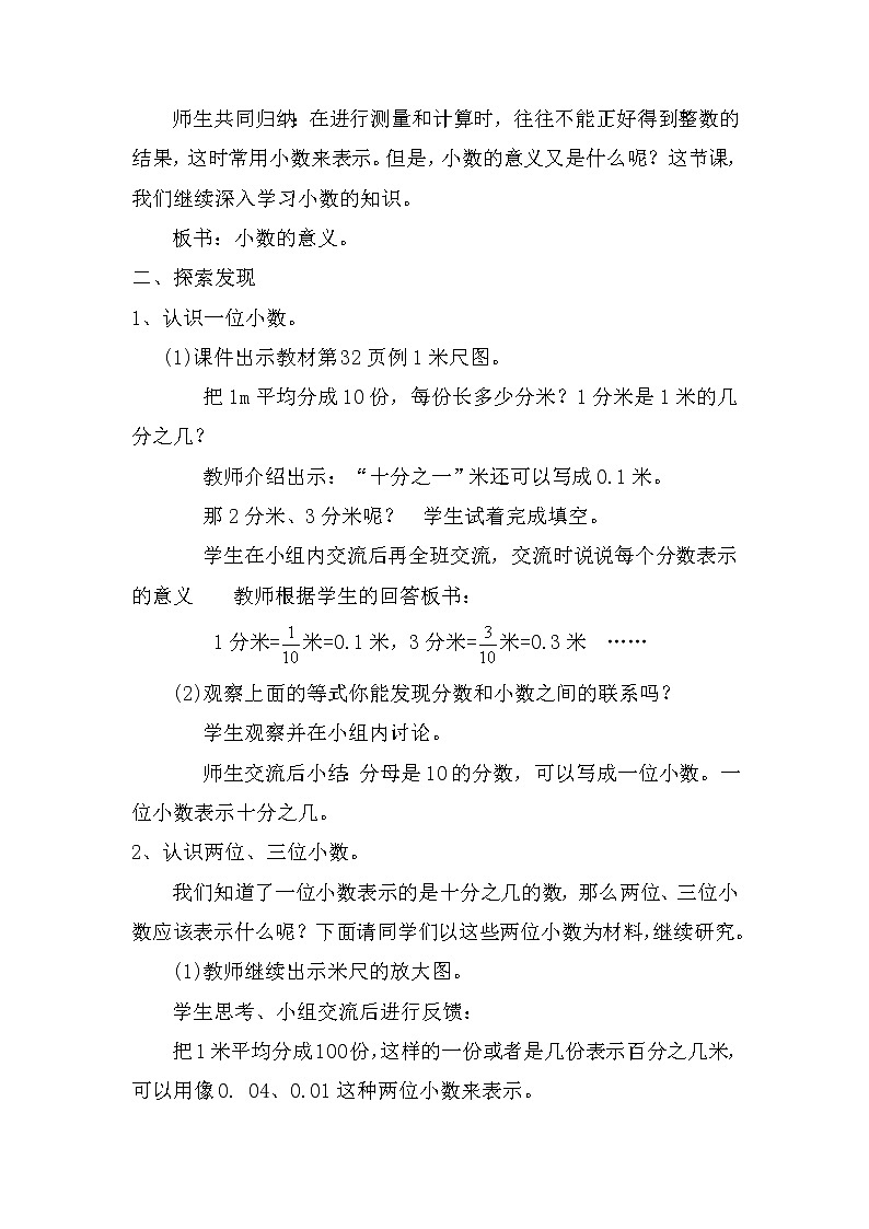人教版小学数学四年级下册 四.小数的意义和性质 1.小数的意义  教案第2页