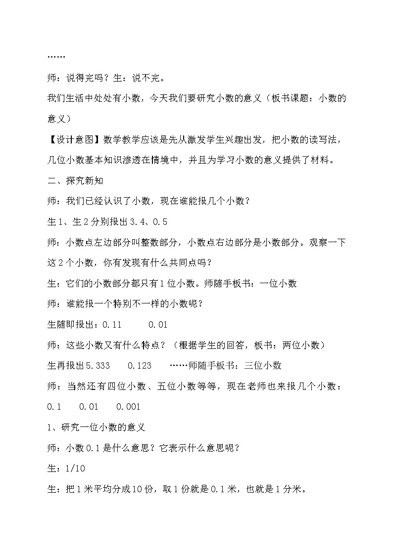 人教版小学数学四年级下册 四.小数的意义和性质 1.小数的意义  教案第3页