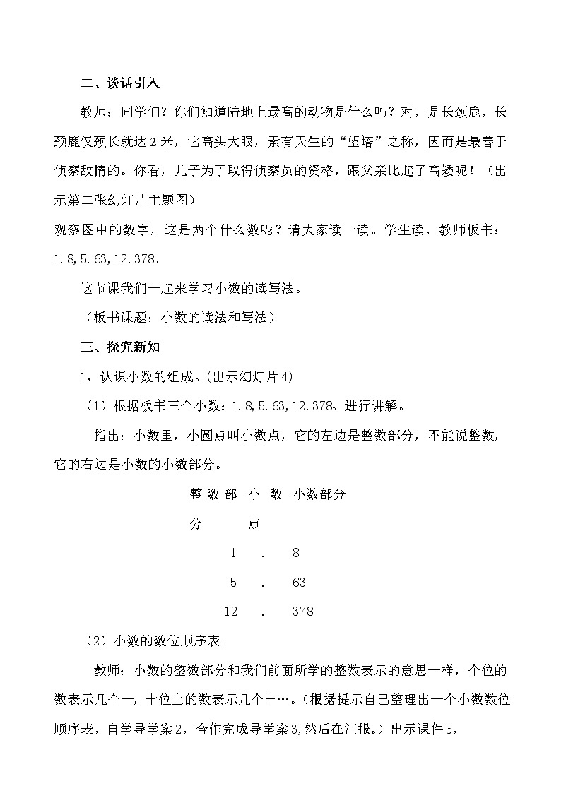 人教版小学数学四年级下册 四.小数的意义和性质 1.小数的意义  教案02