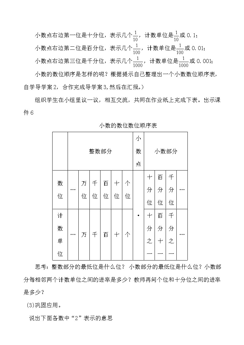 人教版小学数学四年级下册 四.小数的意义和性质 1.小数的意义  教案03