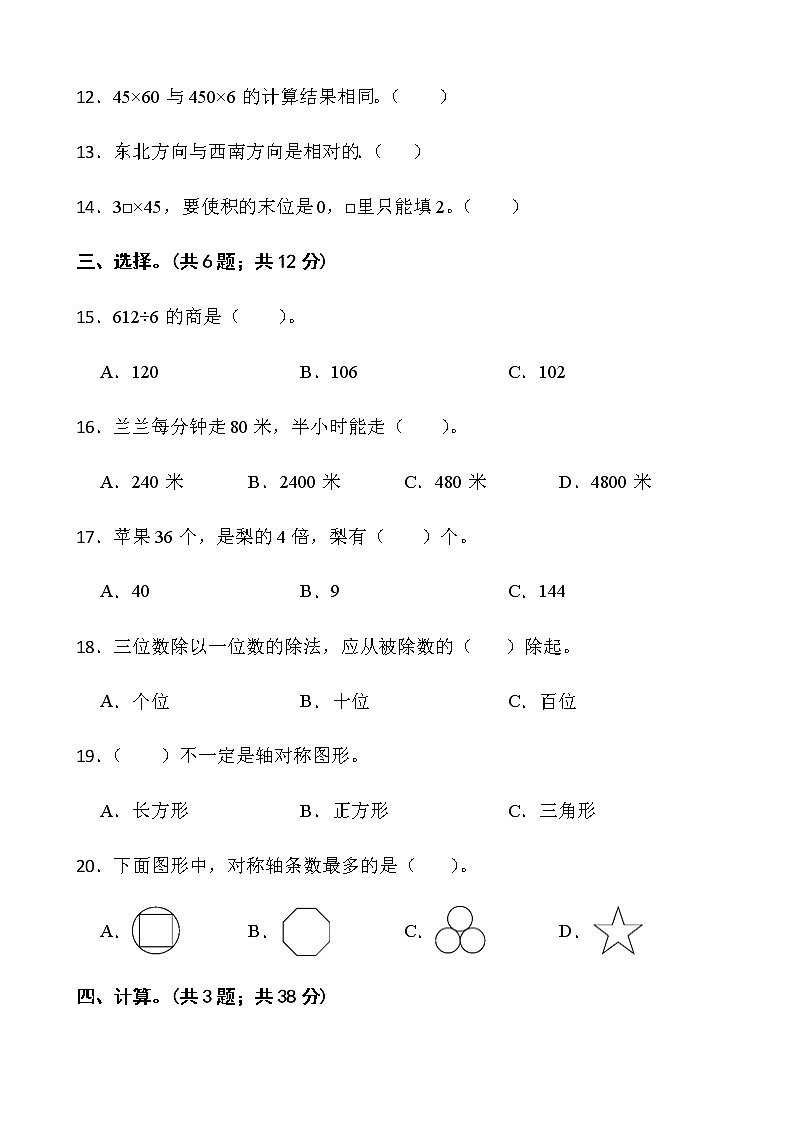 2021-2022学年数学三年级上册第一次月考（二）试卷人教版含答案）第2页