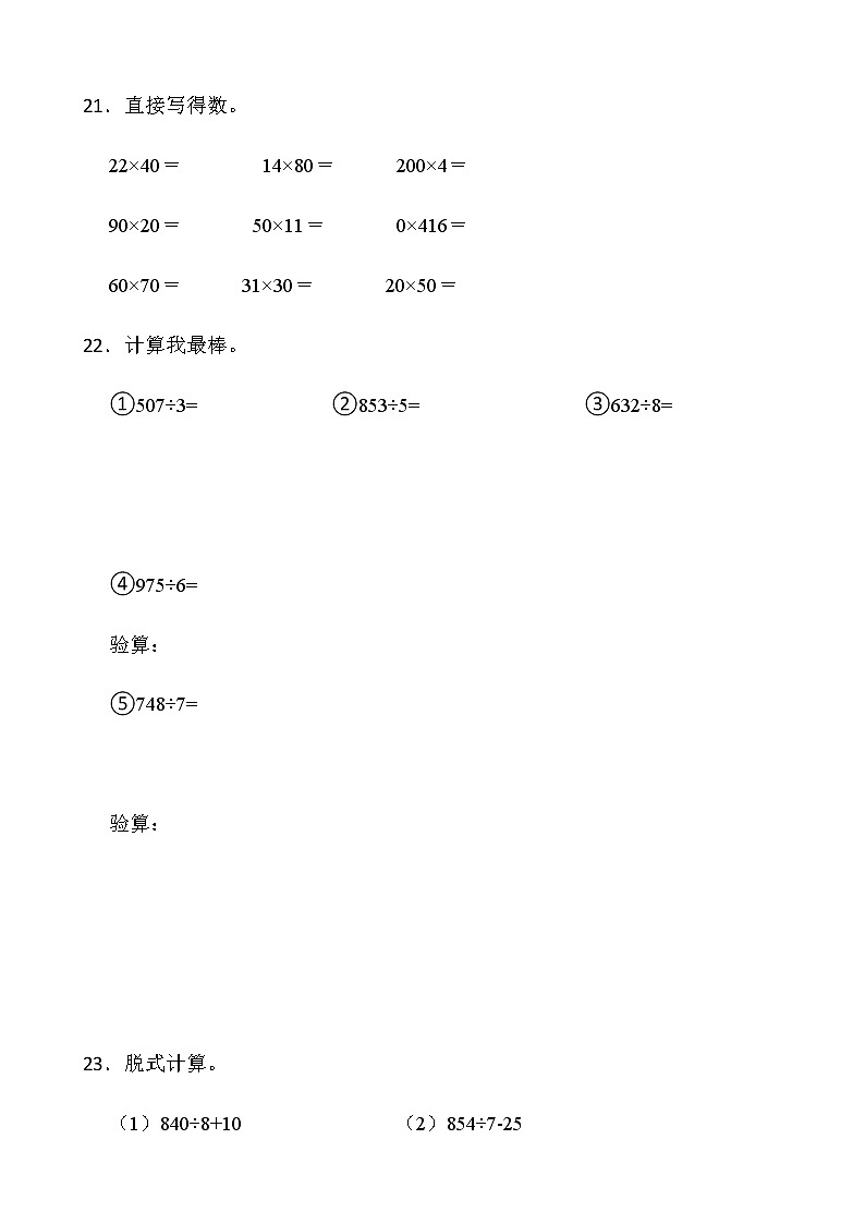 2021-2022学年数学三年级上册第一次月考（二）试卷人教版含答案）第3页