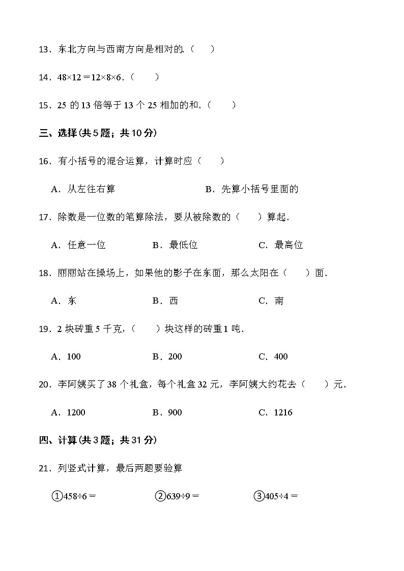 2021-2022学年数学三年级下册第一次月考（八）试卷人教版含答案第2页