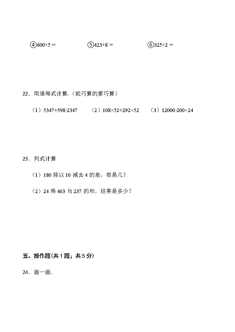 2021-2022学年数学三年级下册第一次月考（八）试卷人教版含答案第3页