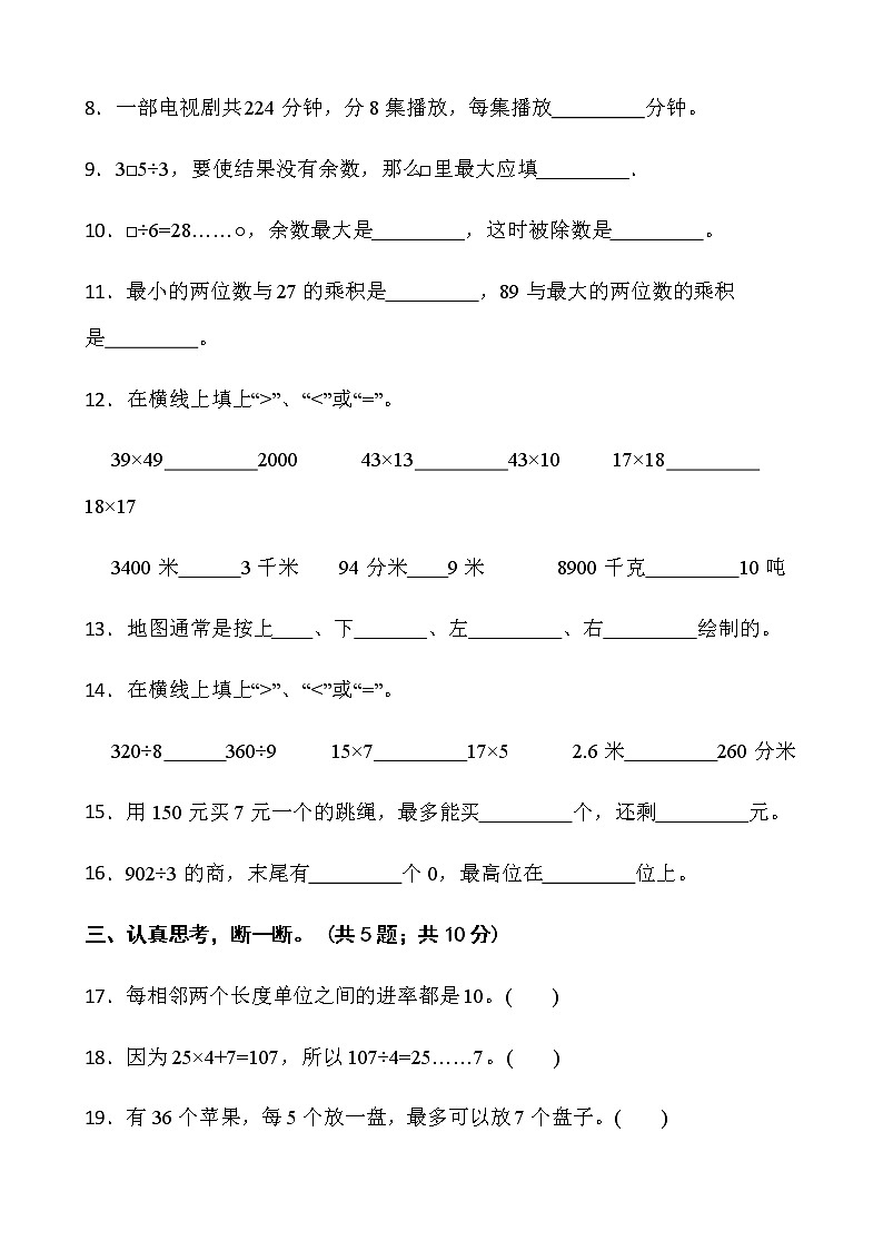 2021-2022学年数学三年级下册第一次月考（九）试卷人教版含答案第2页