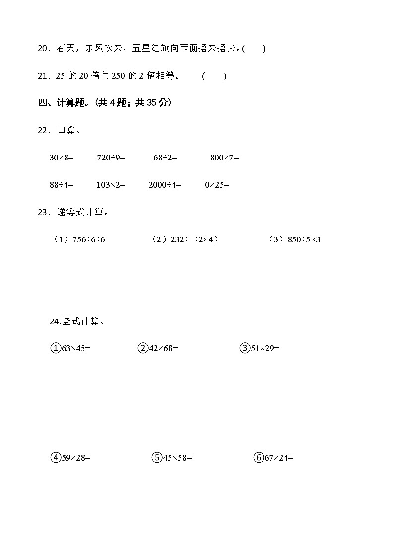 2021-2022学年数学三年级下册第一次月考（九）试卷人教版含答案第3页