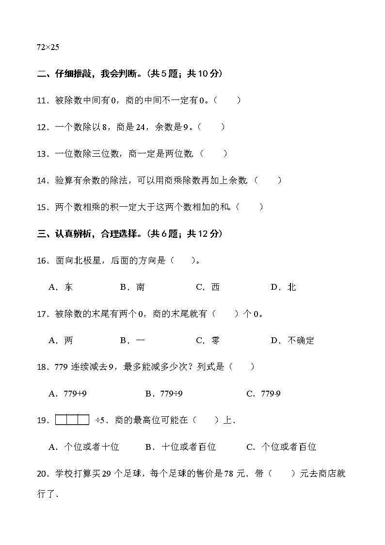 2021-2022学年数学三年级下册第一次月考（七）试卷人教版含答案）第2页