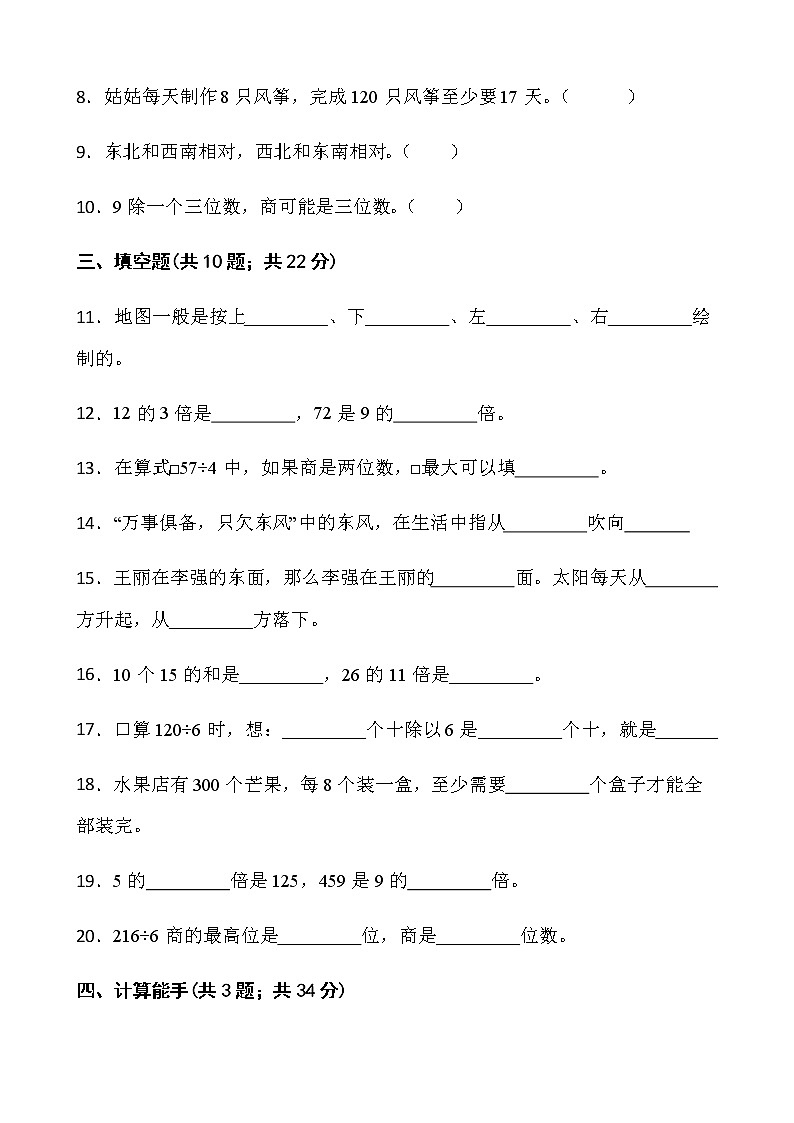 2021-2022学年数学三年级下册第一次月考（六）试卷人教版含答案）第2页