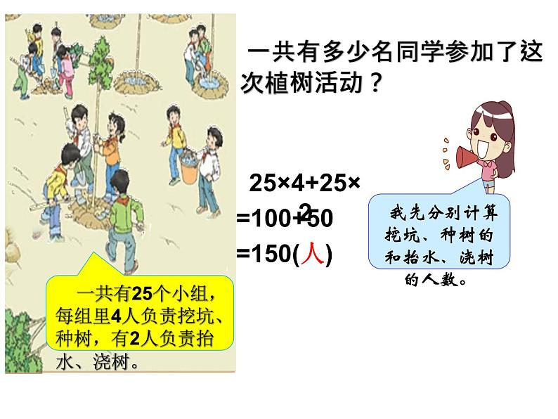 人教版小学数学四年级下册 三.运算定律2.乘法运算定律  课件第4页