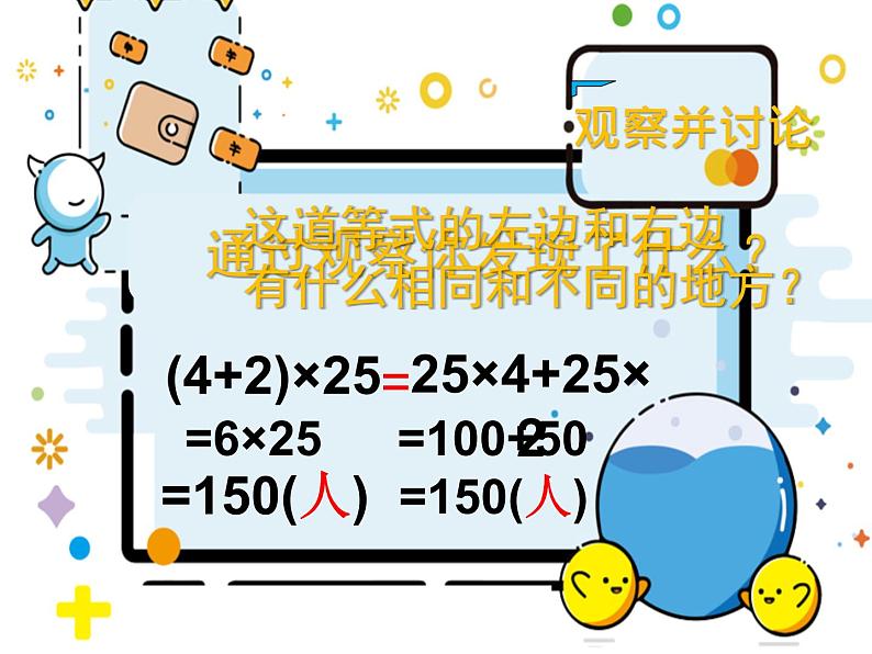 人教版小学数学四年级下册 三.运算定律2.乘法运算定律  课件第5页