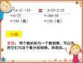 人教版小学数学四年级下册 三.运算定律2.乘法运算定律  课件